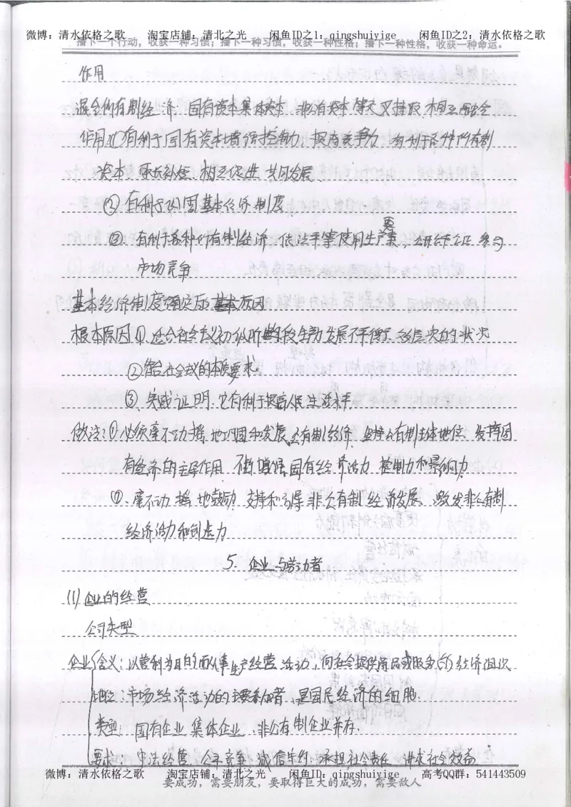 4.衡水中学高考积累与改错_高二政治（第2本）_109页_高中衡水学霸笔记_高中全部赠品_错题集高中九科_政治积累与改错