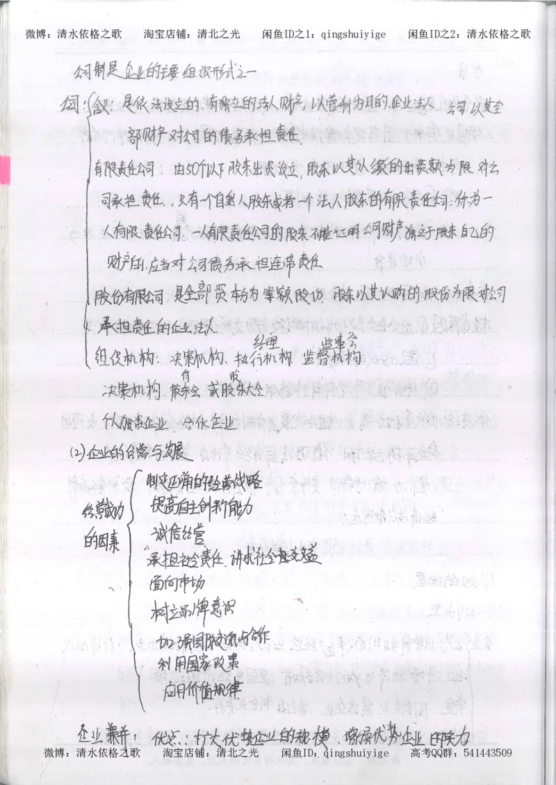 4.衡水中学高考积累与改错_高二政治（第2本）_109页_高中衡水学霸笔记_高中全部赠品_错题集高中九科_政治积累与改错