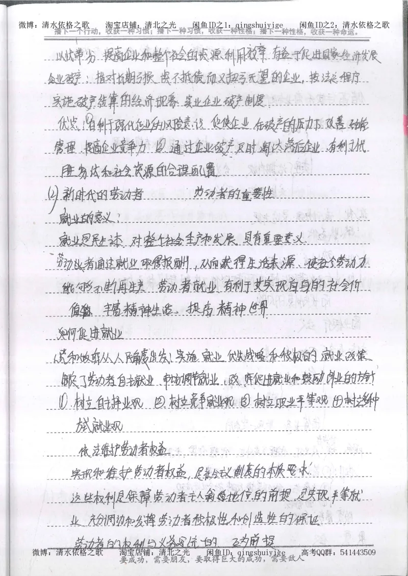 4.衡水中学高考积累与改错_高二政治（第2本）_109页_高中衡水学霸笔记_高中全部赠品_错题集高中九科_政治积累与改错