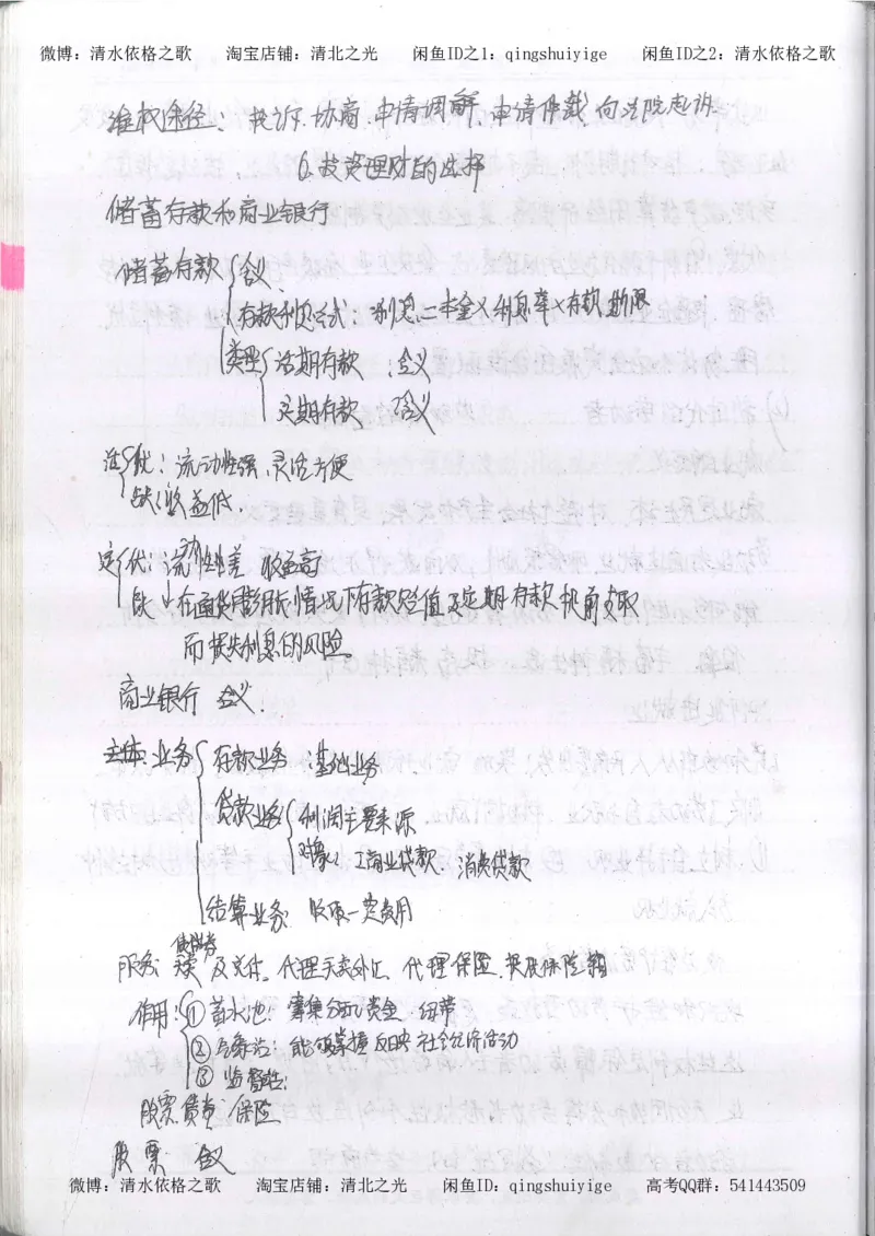 4.衡水中学高考积累与改错_高二政治（第2本）_109页_高中衡水学霸笔记_高中全部赠品_错题集高中九科_政治积累与改错