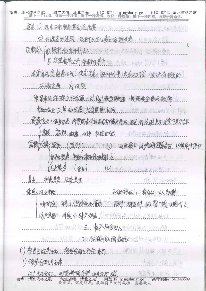4.衡水中学高考积累与改错_高二政治（第2本）_109页_高中衡水学霸笔记_高中全部赠品_错题集高中九科_政治积累与改错