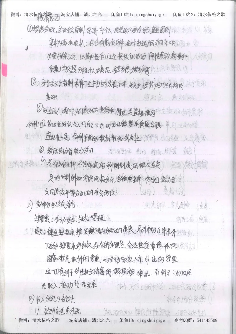 4.衡水中学高考积累与改错_高二政治（第2本）_109页_高中衡水学霸笔记_高中全部赠品_错题集高中九科_政治积累与改错
