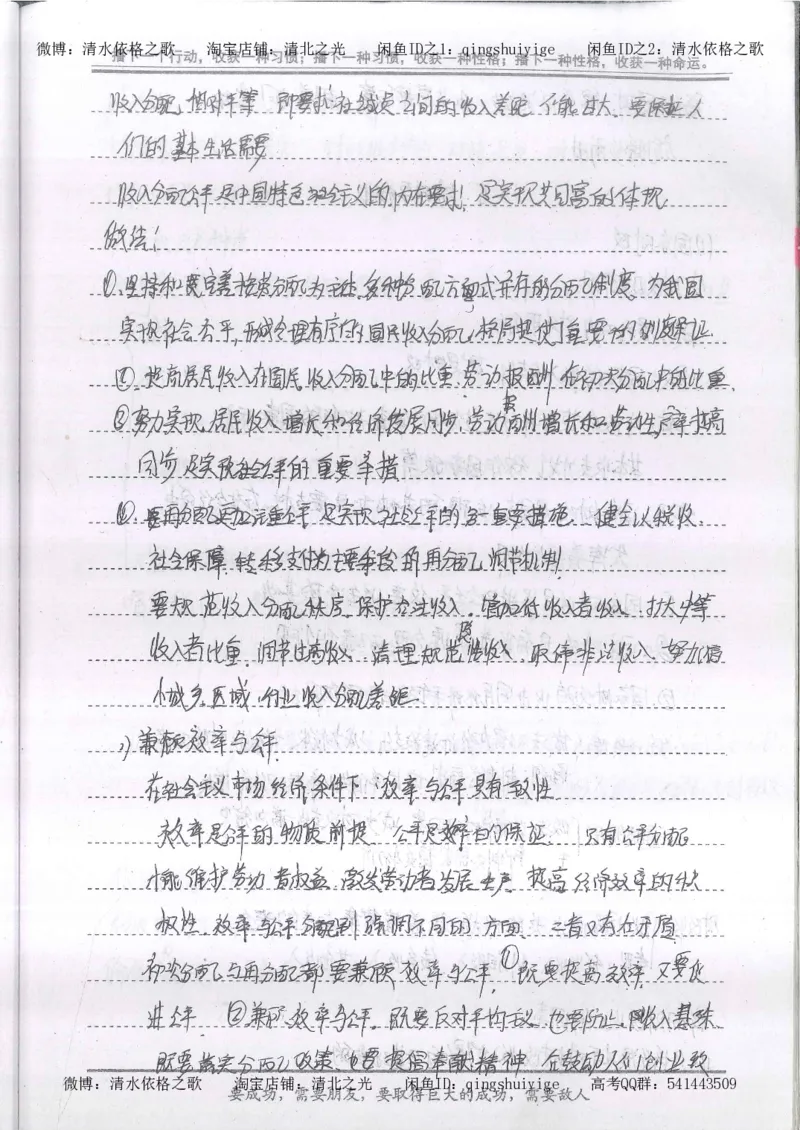 4.衡水中学高考积累与改错_高二政治（第2本）_109页_高中衡水学霸笔记_高中全部赠品_错题集高中九科_政治积累与改错
