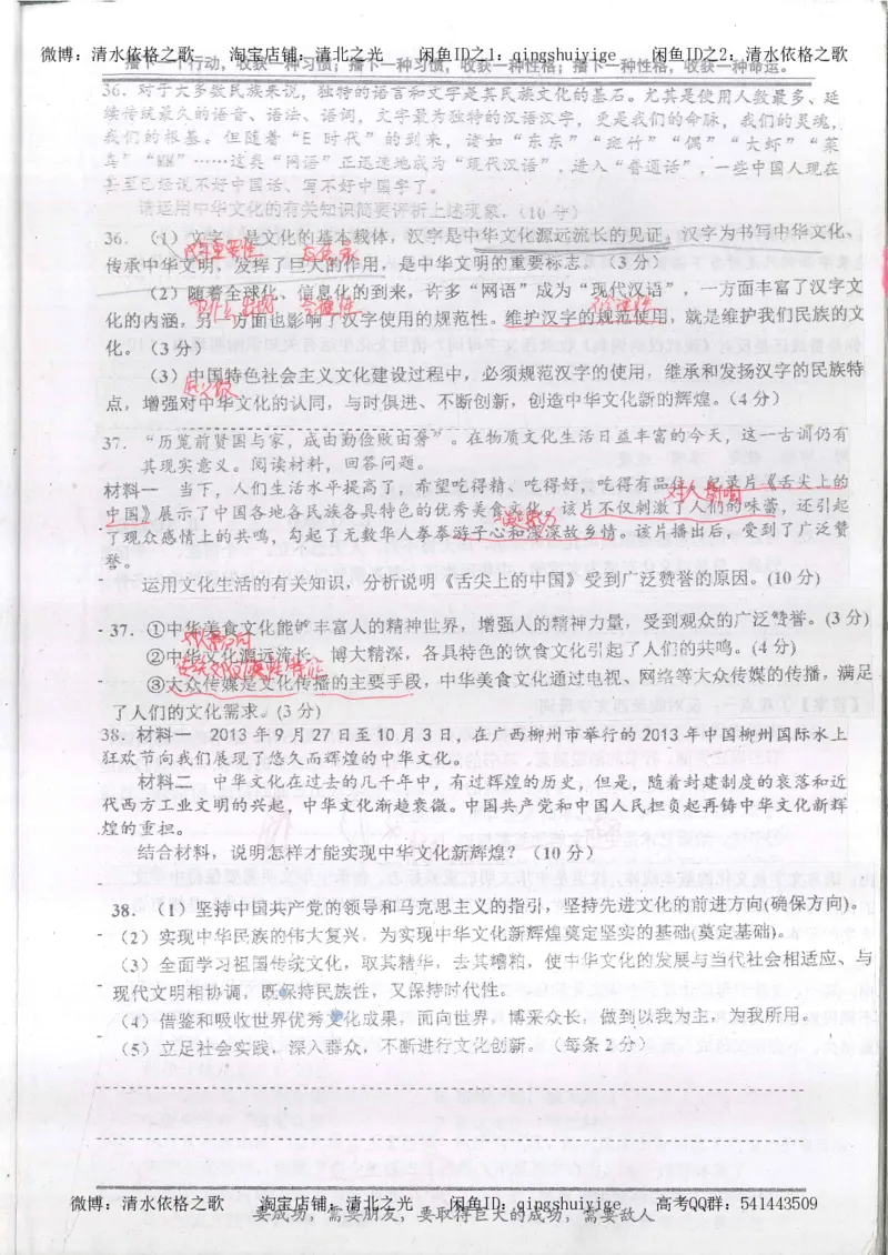4.衡水中学高考积累与改错_高二政治（第2本）_109页_高中衡水学霸笔记_高中全部赠品_错题集高中九科_政治积累与改错
