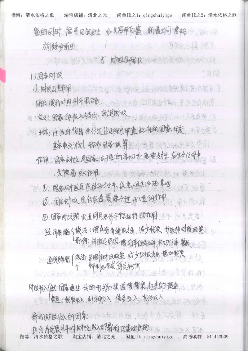 4.衡水中学高考积累与改错_高二政治（第2本）_109页_高中衡水学霸笔记_高中全部赠品_错题集高中九科_政治积累与改错
