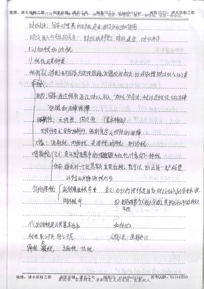 4.衡水中学高考积累与改错_高二政治（第2本）_109页_高中衡水学霸笔记_高中全部赠品_错题集高中九科_政治积累与改错