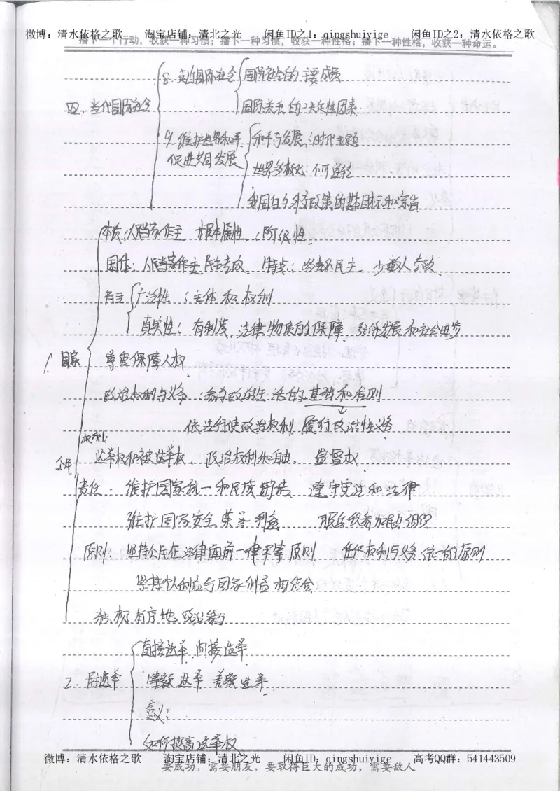 4.衡水中学高考积累与改错_高二政治（第2本）_109页_高中衡水学霸笔记_高中全部赠品_错题集高中九科_政治积累与改错