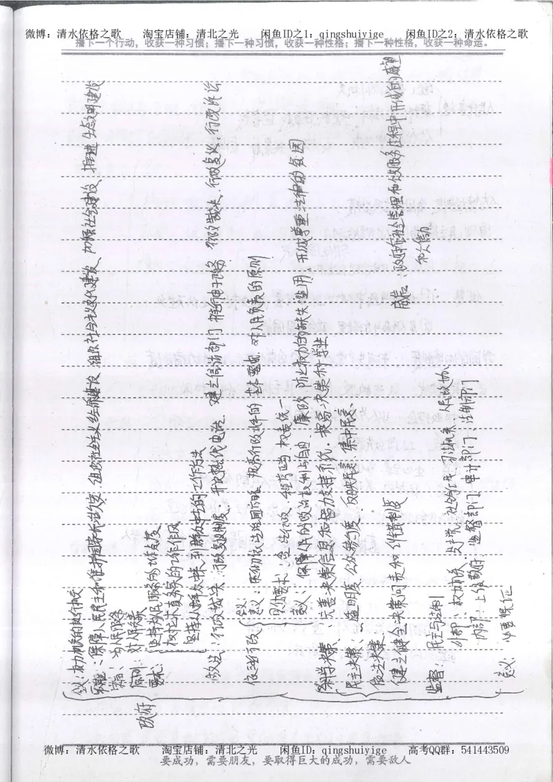 4.衡水中学高考积累与改错_高二政治（第2本）_109页_高中衡水学霸笔记_高中全部赠品_错题集高中九科_政治积累与改错