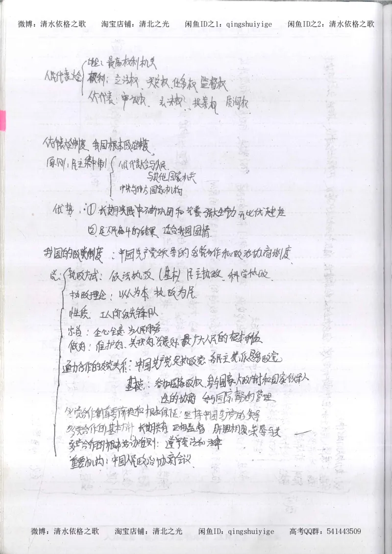 4.衡水中学高考积累与改错_高二政治（第2本）_109页_高中衡水学霸笔记_高中全部赠品_错题集高中九科_政治积累与改错