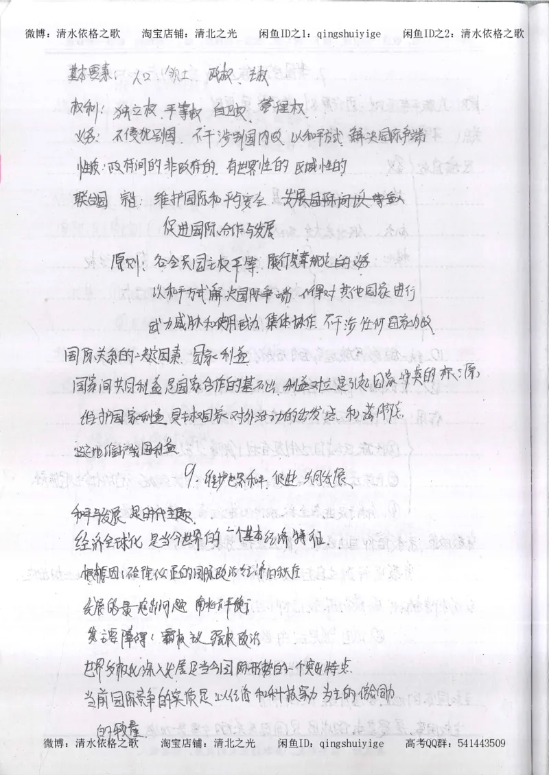 4.衡水中学高考积累与改错_高二政治（第2本）_109页_高中衡水学霸笔记_高中全部赠品_错题集高中九科_政治积累与改错