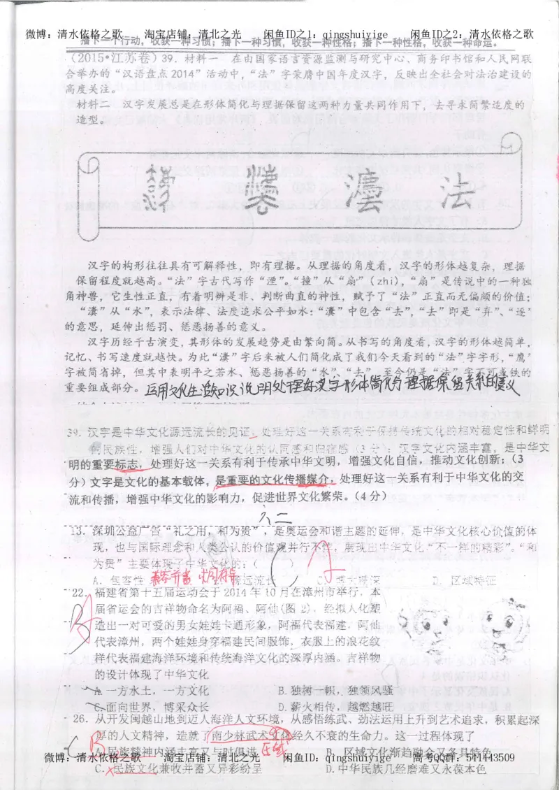 4.衡水中学高考积累与改错_高二政治（第2本）_109页_高中衡水学霸笔记_高中全部赠品_错题集高中九科_政治积累与改错
