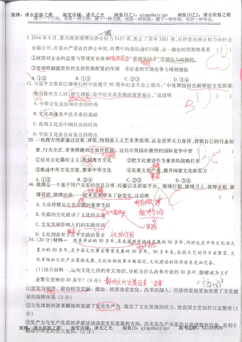 4.衡水中学高考积累与改错_高二政治（第2本）_109页_高中衡水学霸笔记_高中全部赠品_错题集高中九科_政治积累与改错