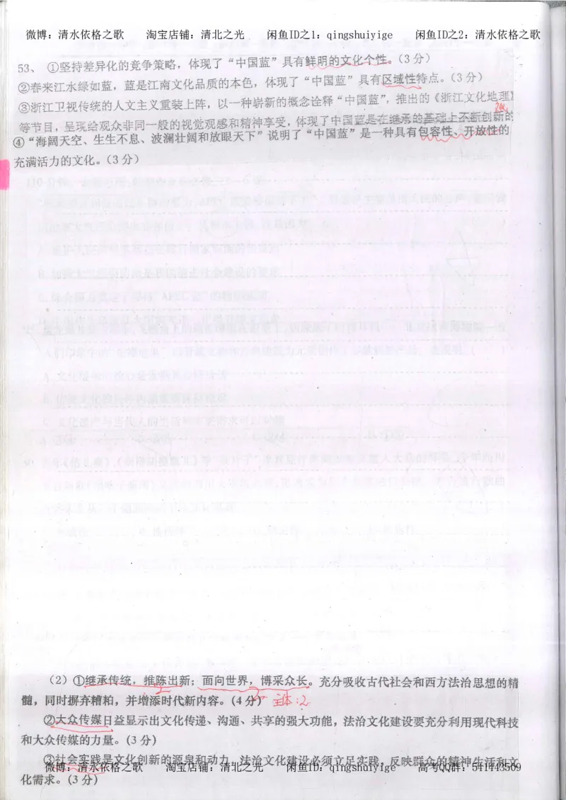 4.衡水中学高考积累与改错_高二政治（第2本）_109页_高中衡水学霸笔记_高中全部赠品_错题集高中九科_政治积累与改错