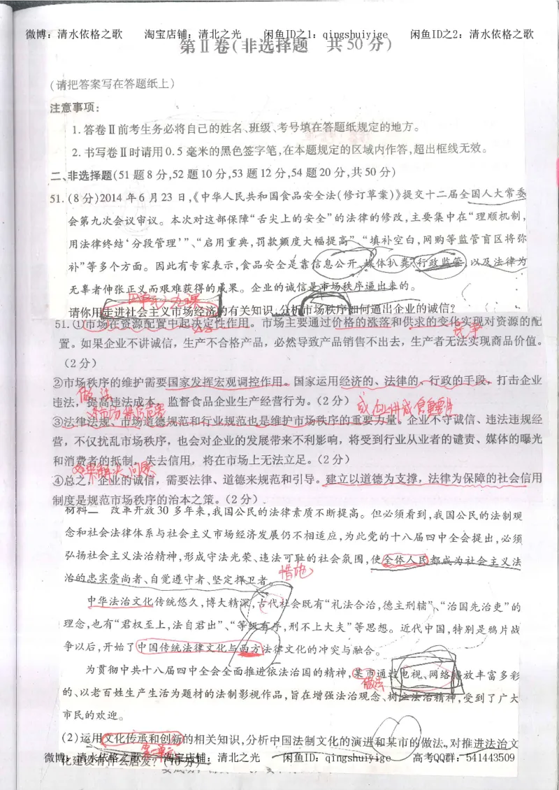 4.衡水中学高考积累与改错_高二政治（第2本）_109页_高中衡水学霸笔记_高中全部赠品_错题集高中九科_政治积累与改错