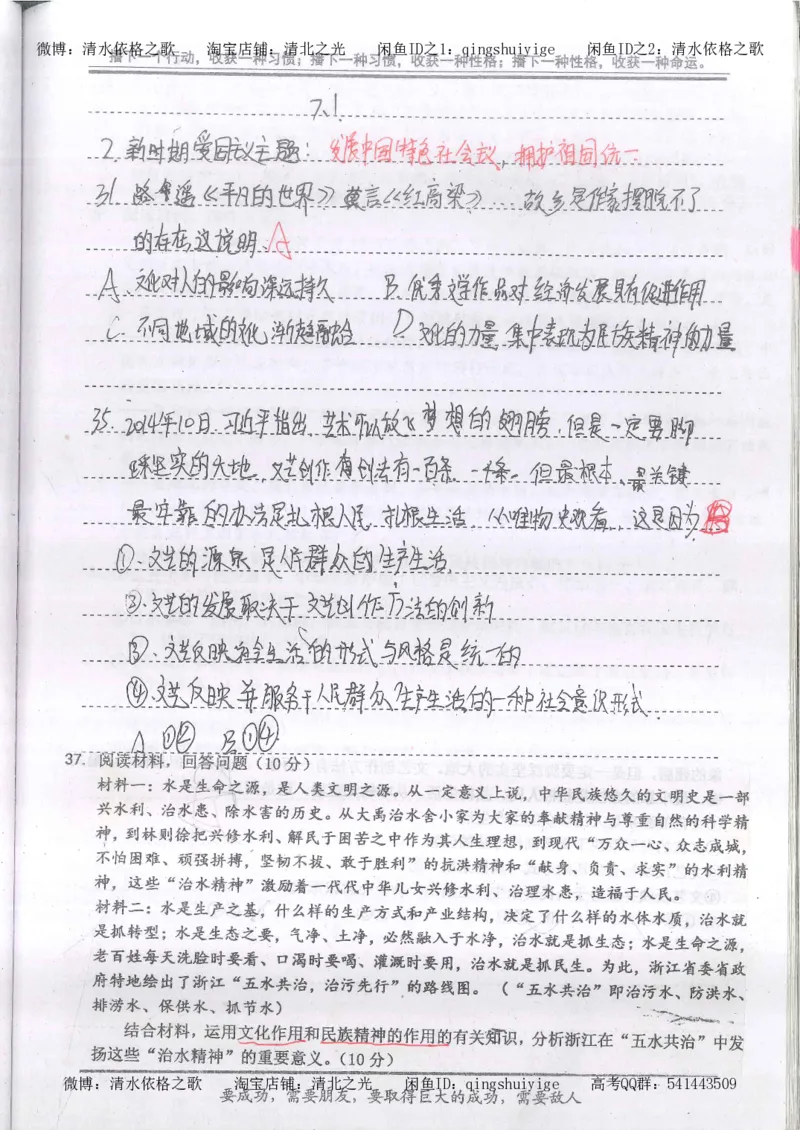 4.衡水中学高考积累与改错_高二政治（第2本）_109页_高中衡水学霸笔记_高中全部赠品_错题集高中九科_政治积累与改错