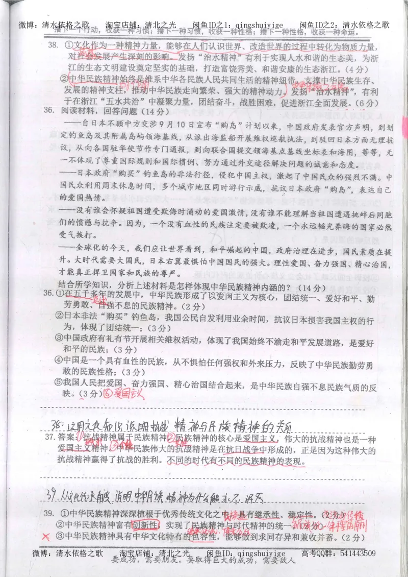 4.衡水中学高考积累与改错_高二政治（第2本）_109页_高中衡水学霸笔记_高中全部赠品_错题集高中九科_政治积累与改错