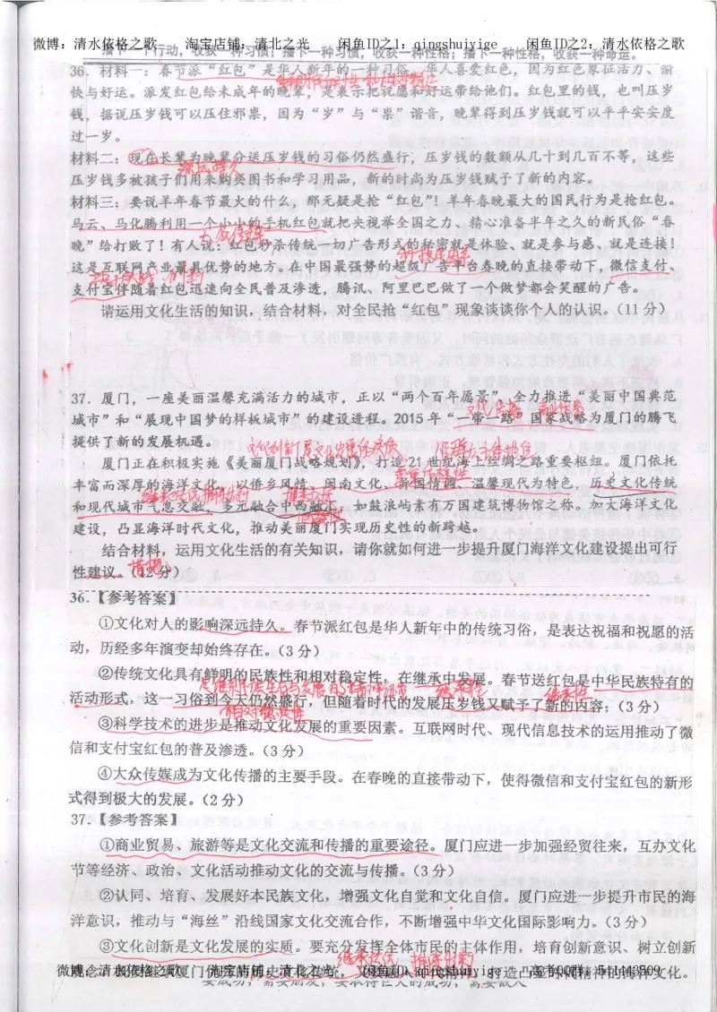 4.衡水中学高考积累与改错_高二政治（第2本）_109页_高中衡水学霸笔记_高中全部赠品_错题集高中九科_政治积累与改错