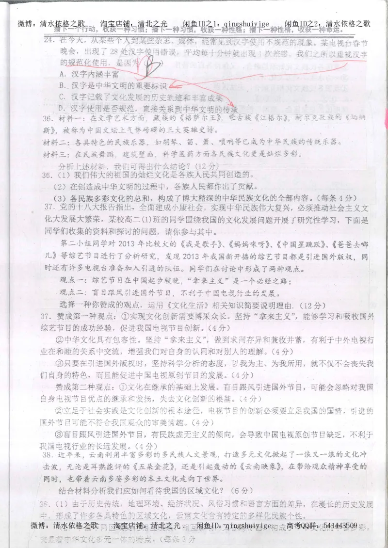 4.衡水中学高考积累与改错_高二政治（第2本）_109页_高中衡水学霸笔记_高中全部赠品_错题集高中九科_政治积累与改错