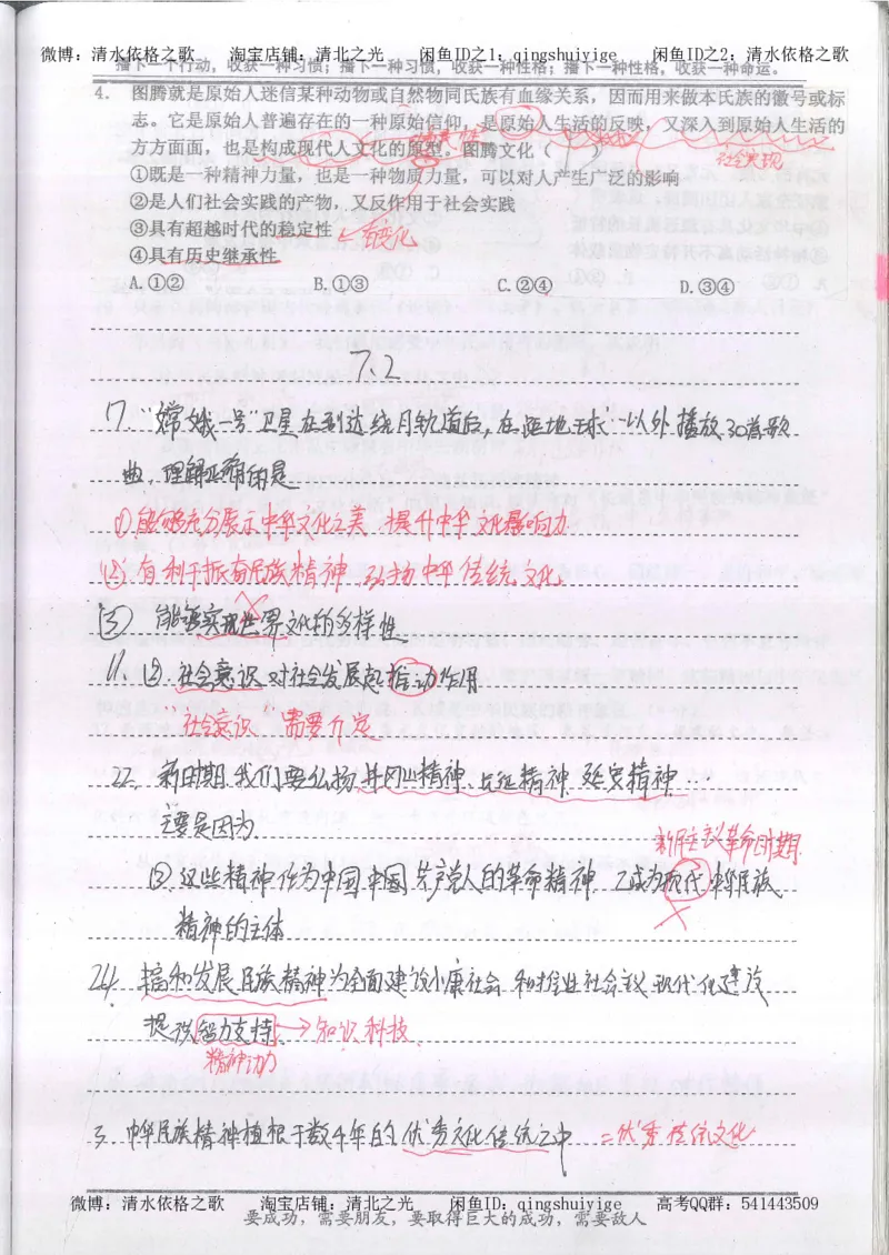 4.衡水中学高考积累与改错_高二政治（第2本）_109页_高中衡水学霸笔记_高中全部赠品_错题集高中九科_政治积累与改错
