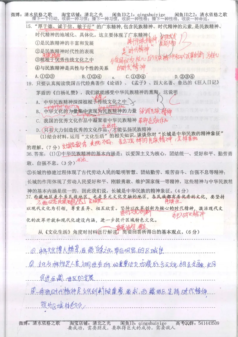 4.衡水中学高考积累与改错_高二政治（第2本）_109页_高中衡水学霸笔记_高中全部赠品_错题集高中九科_政治积累与改错