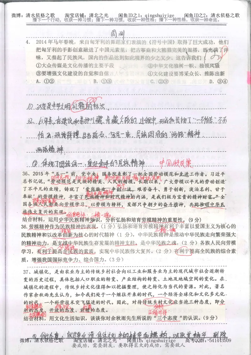 4.衡水中学高考积累与改错_高二政治（第2本）_109页_高中衡水学霸笔记_高中全部赠品_错题集高中九科_政治积累与改错