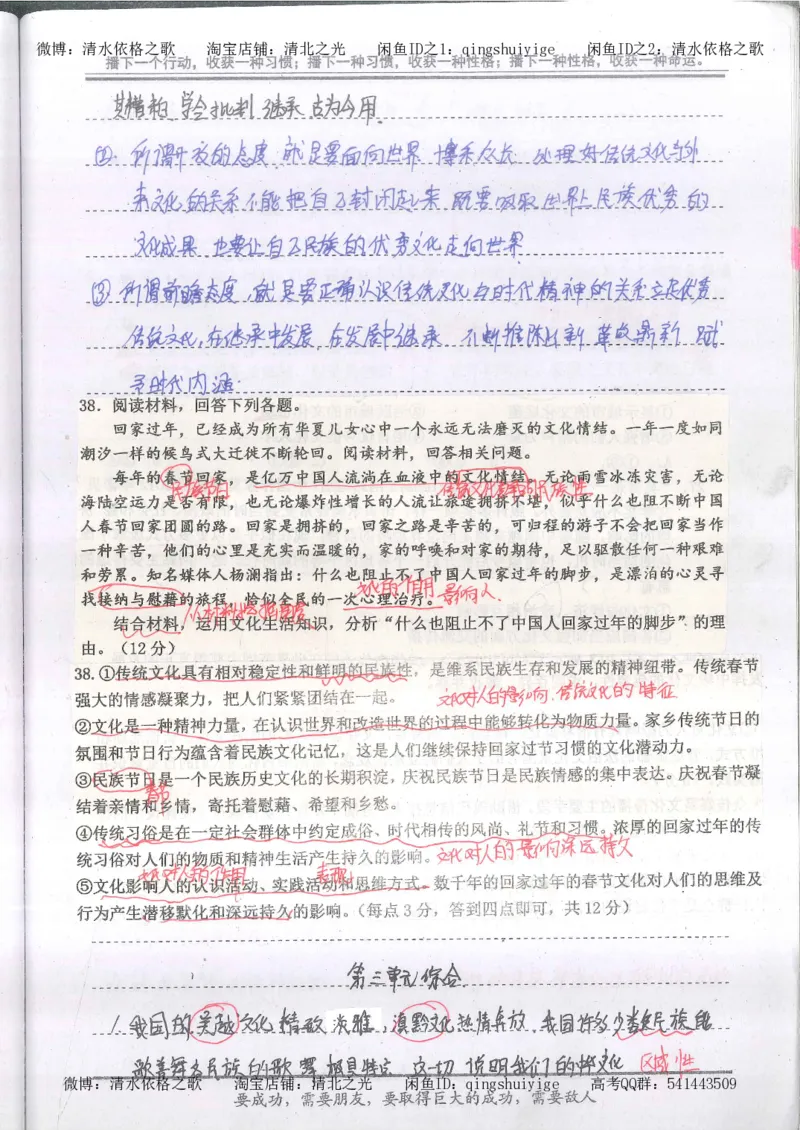 4.衡水中学高考积累与改错_高二政治（第2本）_109页_高中衡水学霸笔记_高中全部赠品_错题集高中九科_政治积累与改错