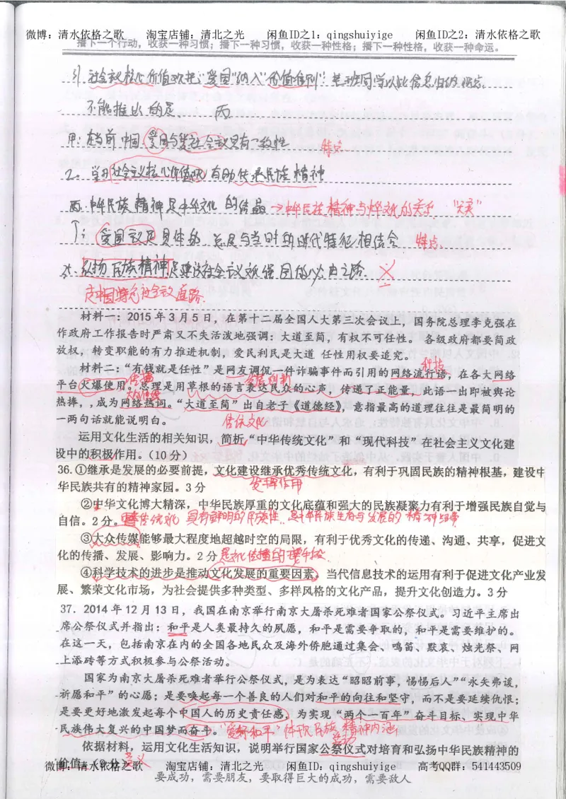 4.衡水中学高考积累与改错_高二政治（第2本）_109页_高中衡水学霸笔记_高中全部赠品_错题集高中九科_政治积累与改错