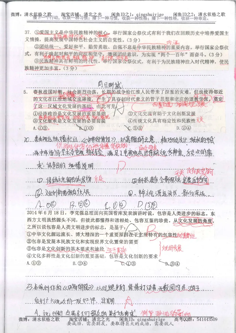 4.衡水中学高考积累与改错_高二政治（第2本）_109页_高中衡水学霸笔记_高中全部赠品_错题集高中九科_政治积累与改错