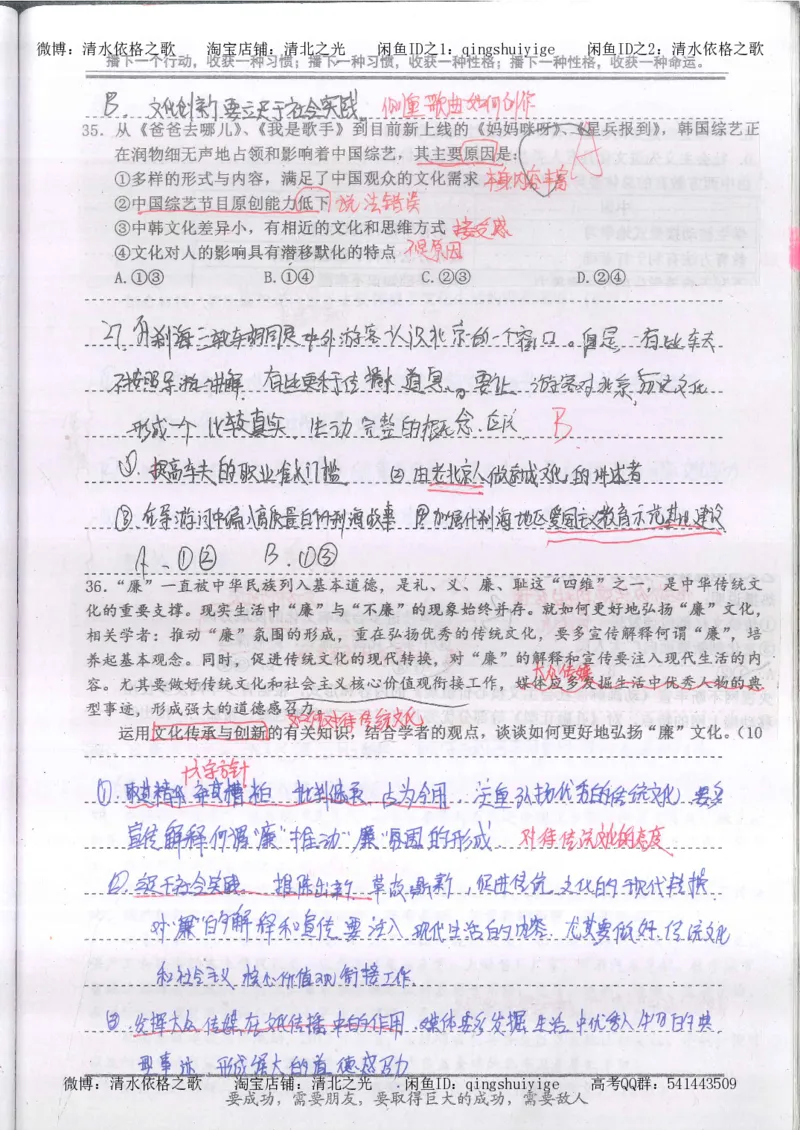4.衡水中学高考积累与改错_高二政治（第2本）_109页_高中衡水学霸笔记_高中全部赠品_错题集高中九科_政治积累与改错