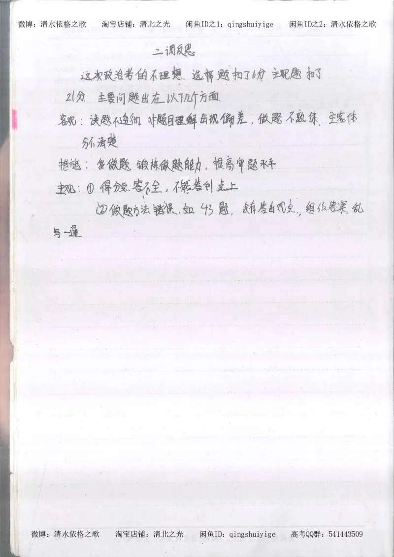 4.衡水中学高考积累与改错_高二政治（第2本）_109页_高中衡水学霸笔记_高中全部赠品_错题集高中九科_政治积累与改错