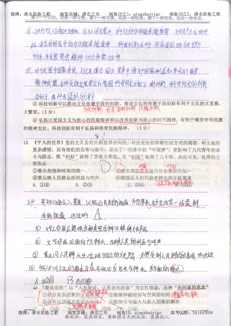 4.衡水中学高考积累与改错_高二政治（第2本）_109页_高中衡水学霸笔记_高中全部赠品_错题集高中九科_政治积累与改错