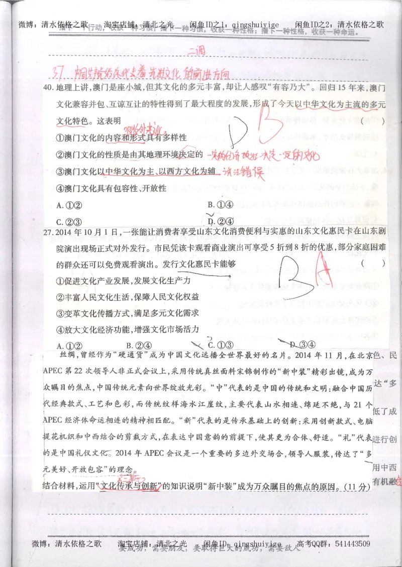4.衡水中学高考积累与改错_高二政治（第2本）_109页_高中衡水学霸笔记_高中全部赠品_错题集高中九科_政治积累与改错