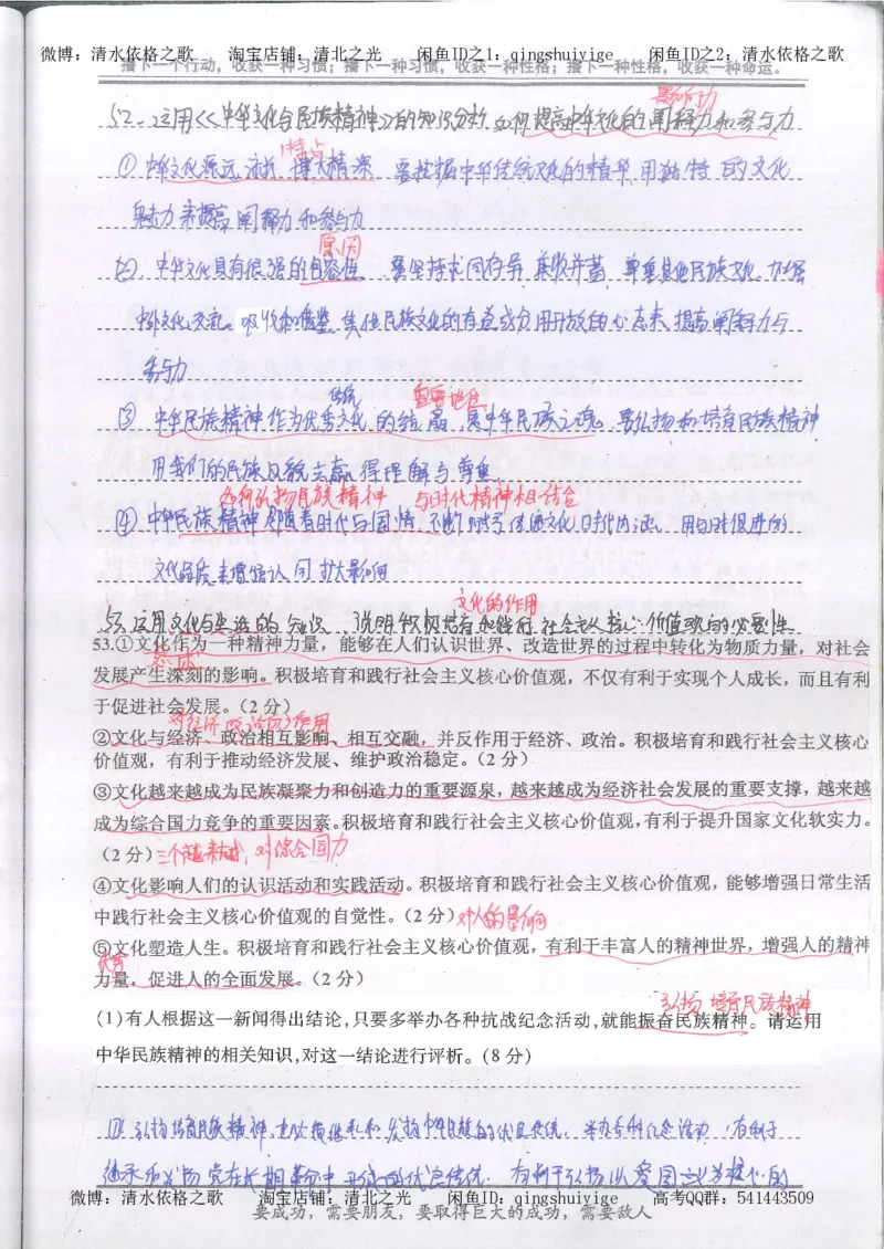 4.衡水中学高考积累与改错_高二政治（第2本）_109页_高中衡水学霸笔记_高中全部赠品_错题集高中九科_政治积累与改错