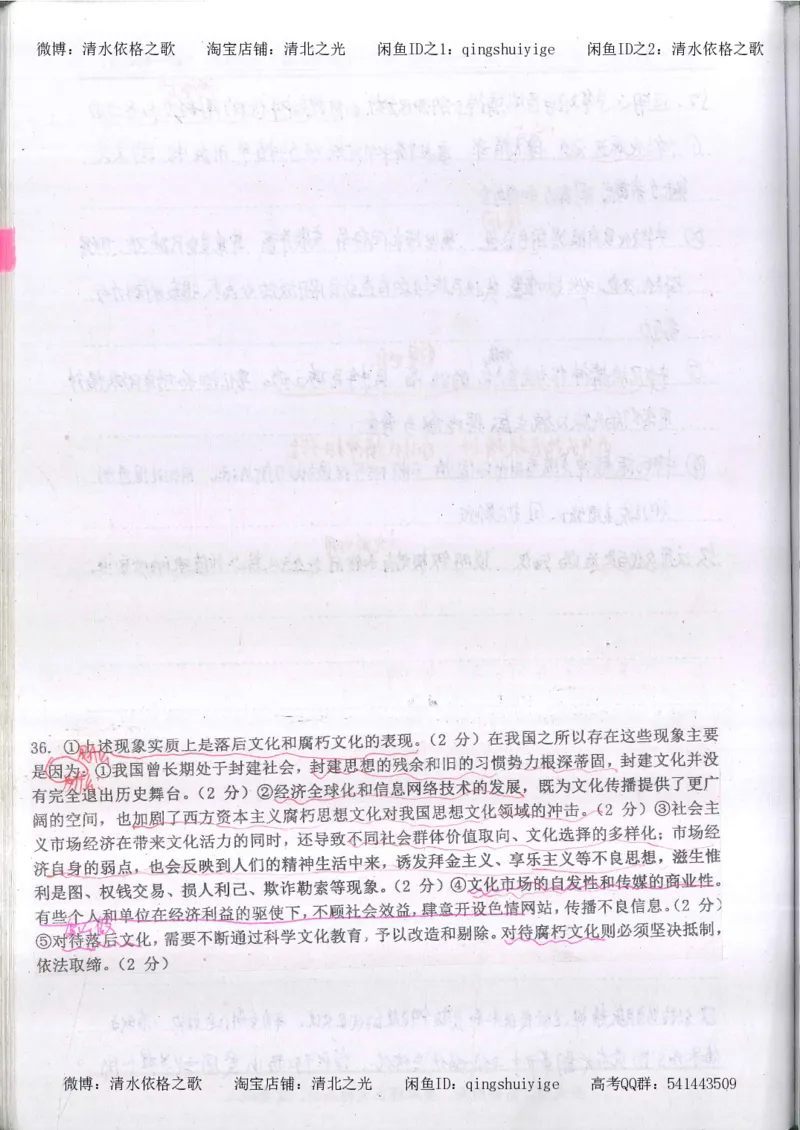 4.衡水中学高考积累与改错_高二政治（第2本）_109页_高中衡水学霸笔记_高中全部赠品_错题集高中九科_政治积累与改错