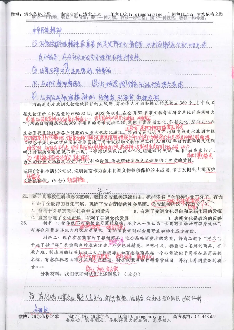 4.衡水中学高考积累与改错_高二政治（第2本）_109页_高中衡水学霸笔记_高中全部赠品_错题集高中九科_政治积累与改错