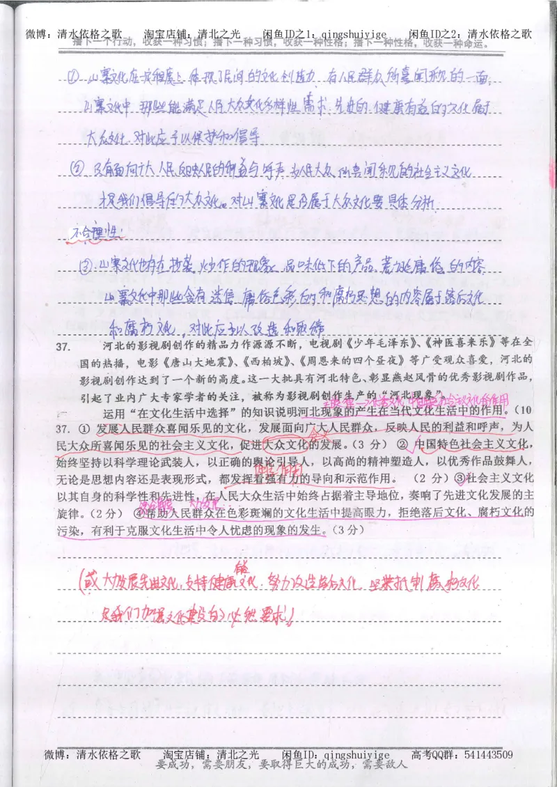 4.衡水中学高考积累与改错_高二政治（第2本）_109页_高中衡水学霸笔记_高中全部赠品_错题集高中九科_政治积累与改错