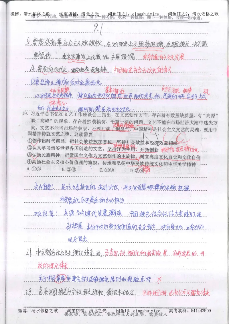 4.衡水中学高考积累与改错_高二政治（第2本）_109页_高中衡水学霸笔记_高中全部赠品_错题集高中九科_政治积累与改错