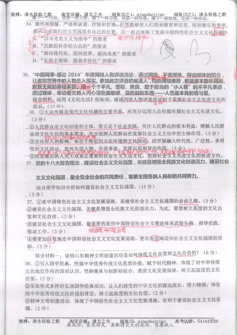 4.衡水中学高考积累与改错_高二政治（第2本）_109页_高中衡水学霸笔记_高中全部赠品_错题集高中九科_政治积累与改错