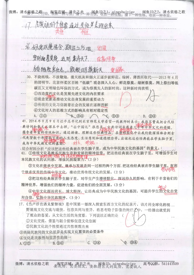 4.衡水中学高考积累与改错_高二政治（第2本）_109页_高中衡水学霸笔记_高中全部赠品_错题集高中九科_政治积累与改错