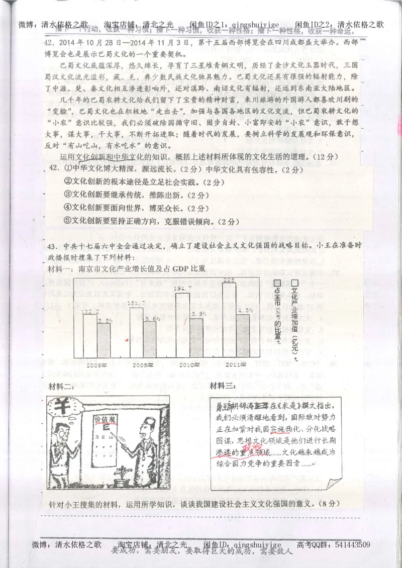 4.衡水中学高考积累与改错_高二政治（第2本）_109页_高中衡水学霸笔记_高中全部赠品_错题集高中九科_政治积累与改错