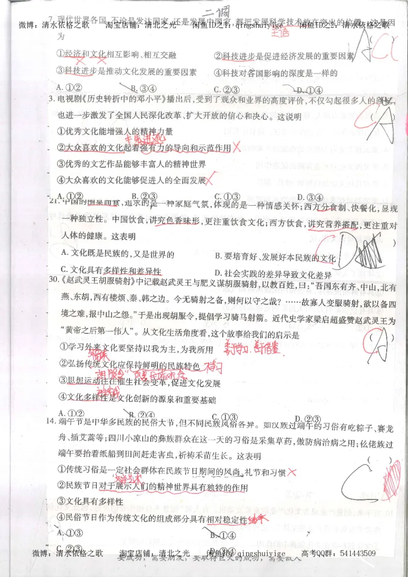 4.衡水中学高考积累与改错_高二政治（第2本）_109页_高中衡水学霸笔记_高中全部赠品_错题集高中九科_政治积累与改错