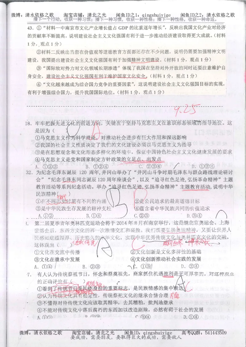 4.衡水中学高考积累与改错_高二政治（第2本）_109页_高中衡水学霸笔记_高中全部赠品_错题集高中九科_政治积累与改错