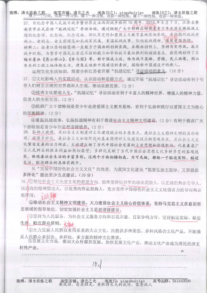 4.衡水中学高考积累与改错_高二政治（第2本）_109页_高中衡水学霸笔记_高中全部赠品_错题集高中九科_政治积累与改错