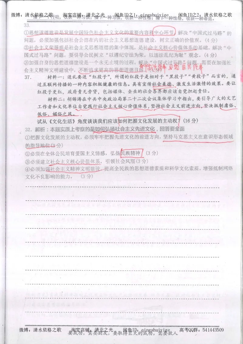 4.衡水中学高考积累与改错_高二政治（第2本）_109页_高中衡水学霸笔记_高中全部赠品_错题集高中九科_政治积累与改错