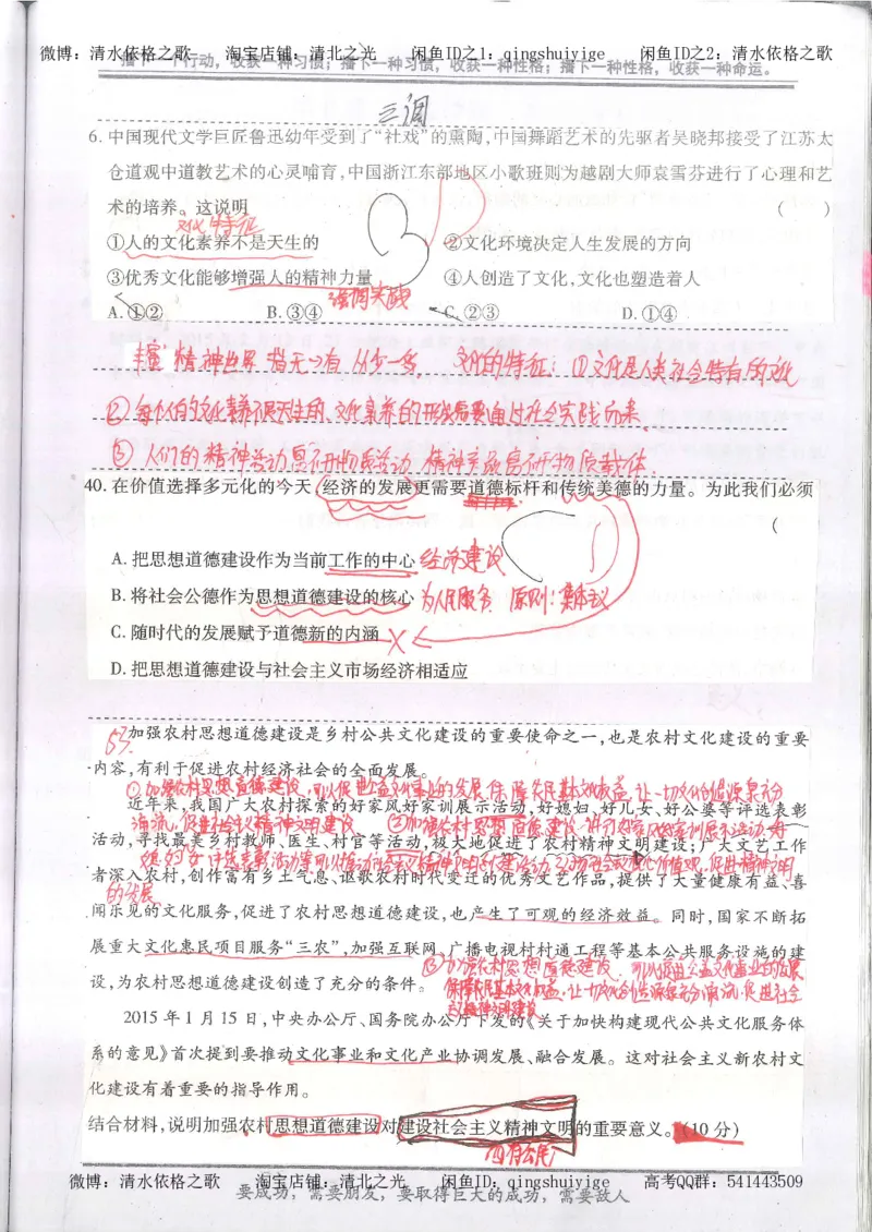 4.衡水中学高考积累与改错_高二政治（第2本）_109页_高中衡水学霸笔记_高中全部赠品_错题集高中九科_政治积累与改错