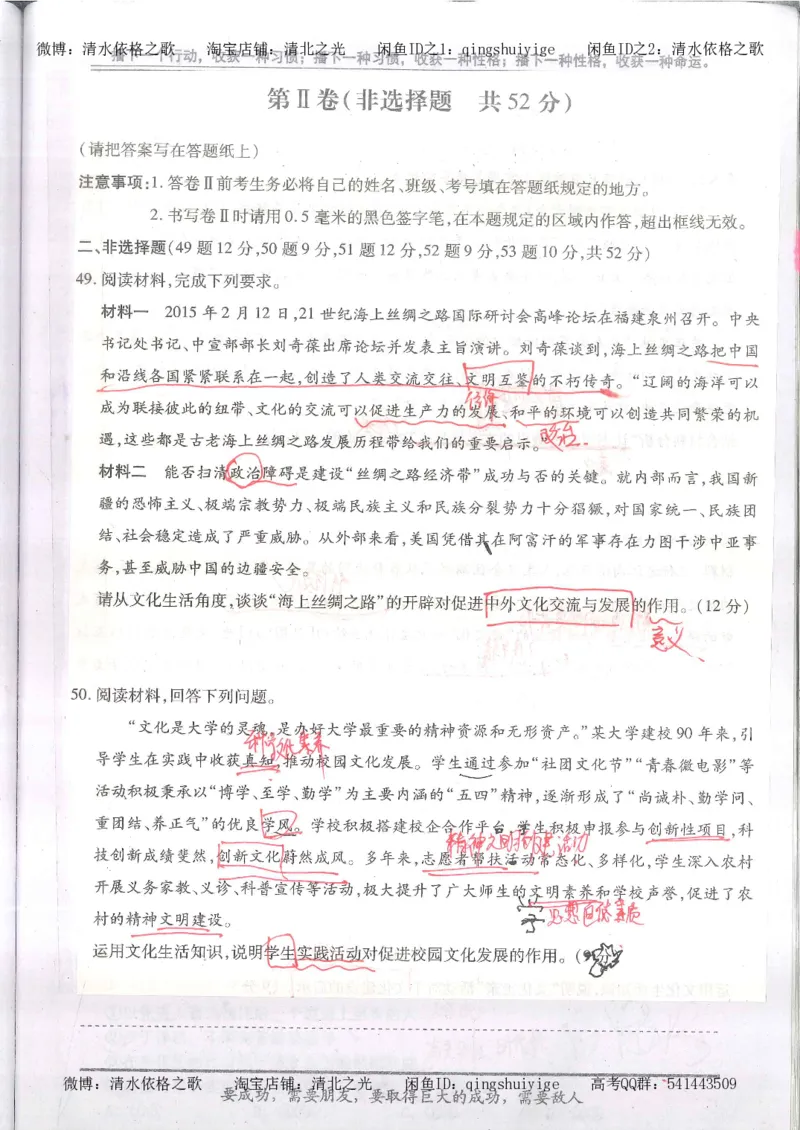 4.衡水中学高考积累与改错_高二政治（第2本）_109页_高中衡水学霸笔记_高中全部赠品_错题集高中九科_政治积累与改错