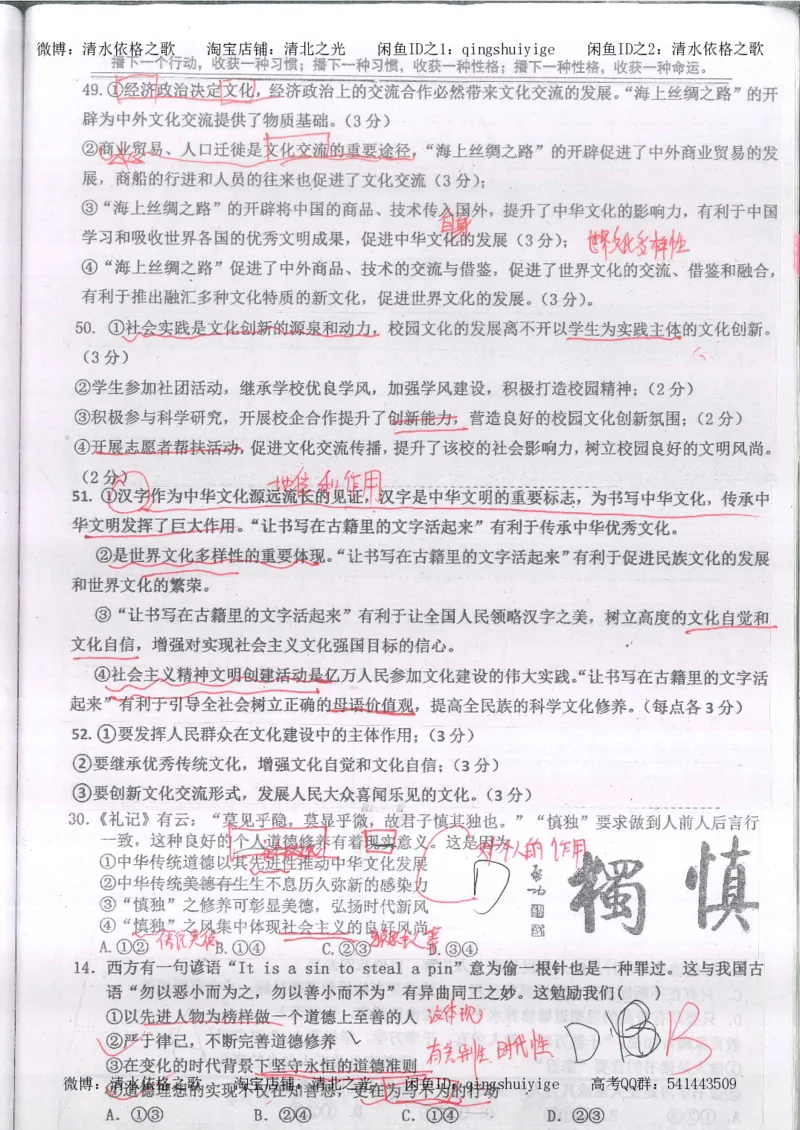4.衡水中学高考积累与改错_高二政治（第2本）_109页_高中衡水学霸笔记_高中全部赠品_错题集高中九科_政治积累与改错