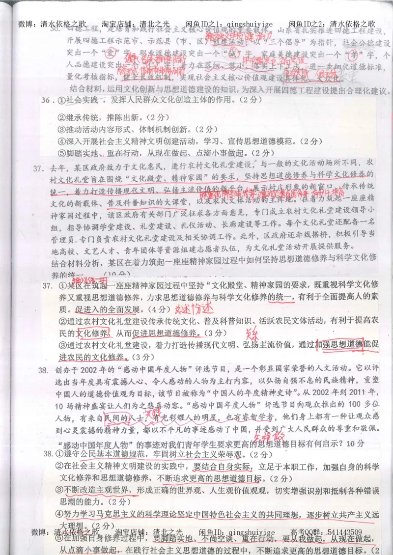 4.衡水中学高考积累与改错_高二政治（第2本）_109页_高中衡水学霸笔记_高中全部赠品_错题集高中九科_政治积累与改错