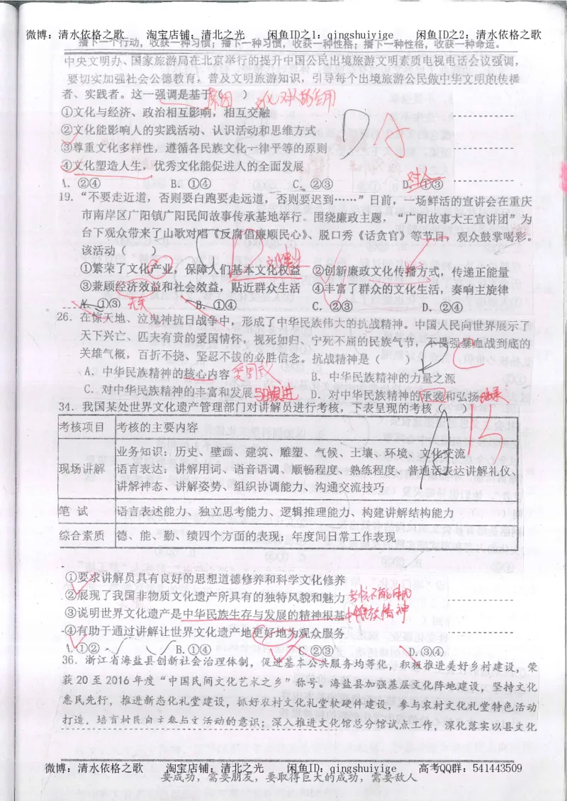 4.衡水中学高考积累与改错_高二政治（第2本）_109页_高中衡水学霸笔记_高中全部赠品_错题集高中九科_政治积累与改错