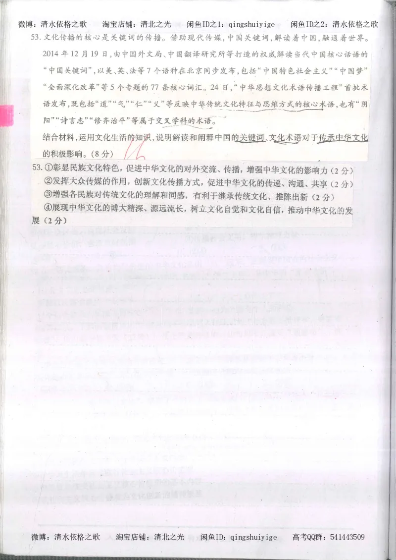 4.衡水中学高考积累与改错_高二政治（第2本）_109页_高中衡水学霸笔记_高中全部赠品_错题集高中九科_政治积累与改错